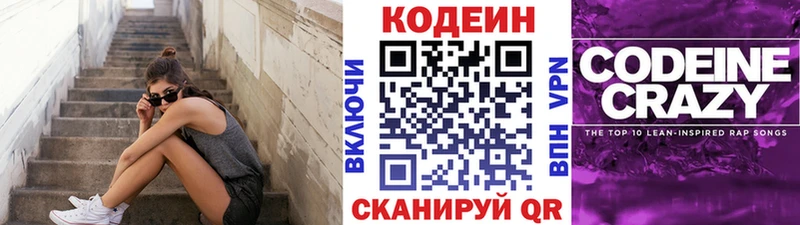 Купить закладки  Карачаевск  Кодеин напиток Lean (лин) 